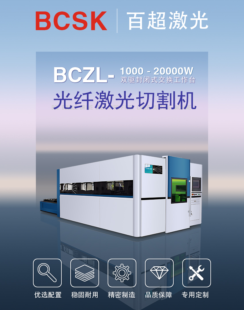 封閉式交換臺光纖激光切割機