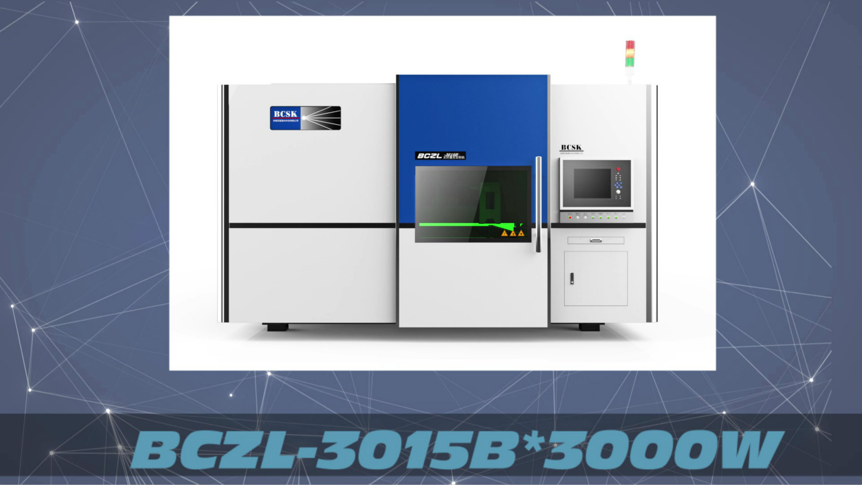 BCZL型雙驅(qū)封閉式交換工作臺光纖激光切割機(jī)